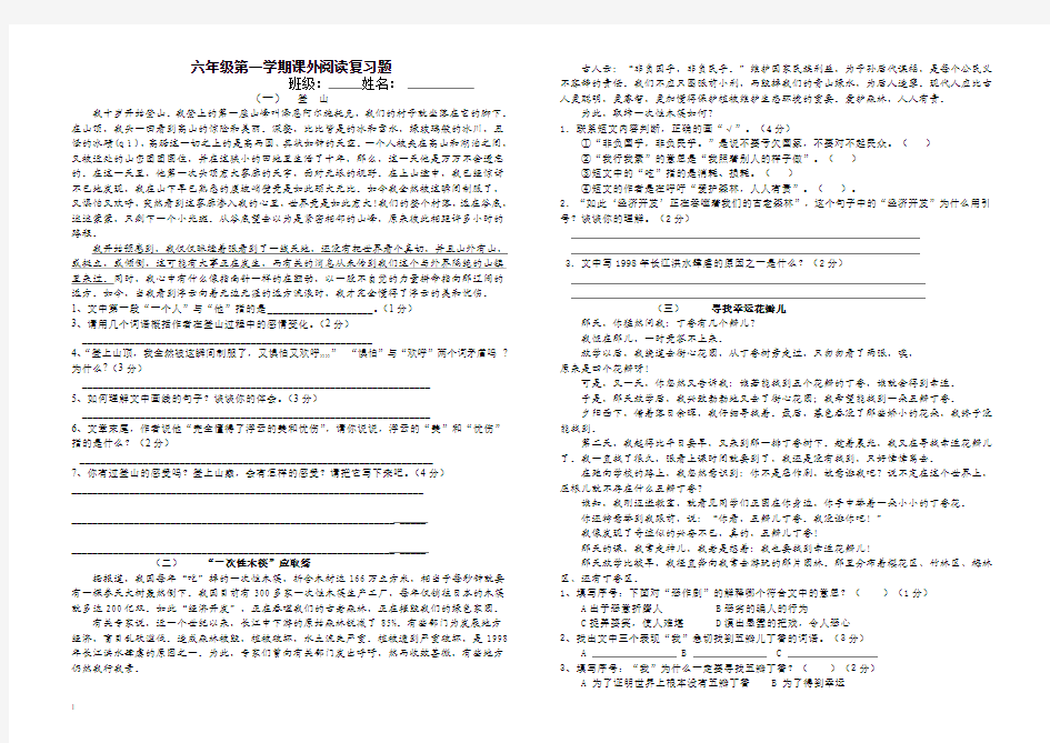 2014-2015学年六年级上册语文期末课外阅读复习试题