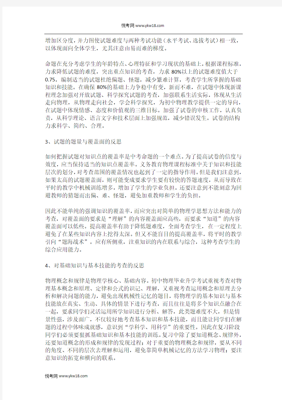 中考物理试卷命题者的反思