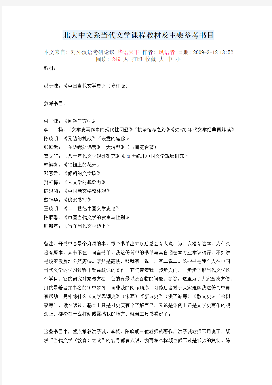 北大中文系当代文学课程教材及主要参考书目