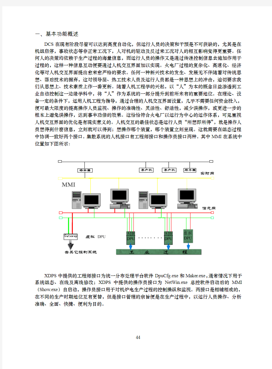 10 DCS系统人机交互界面的应用与扩展