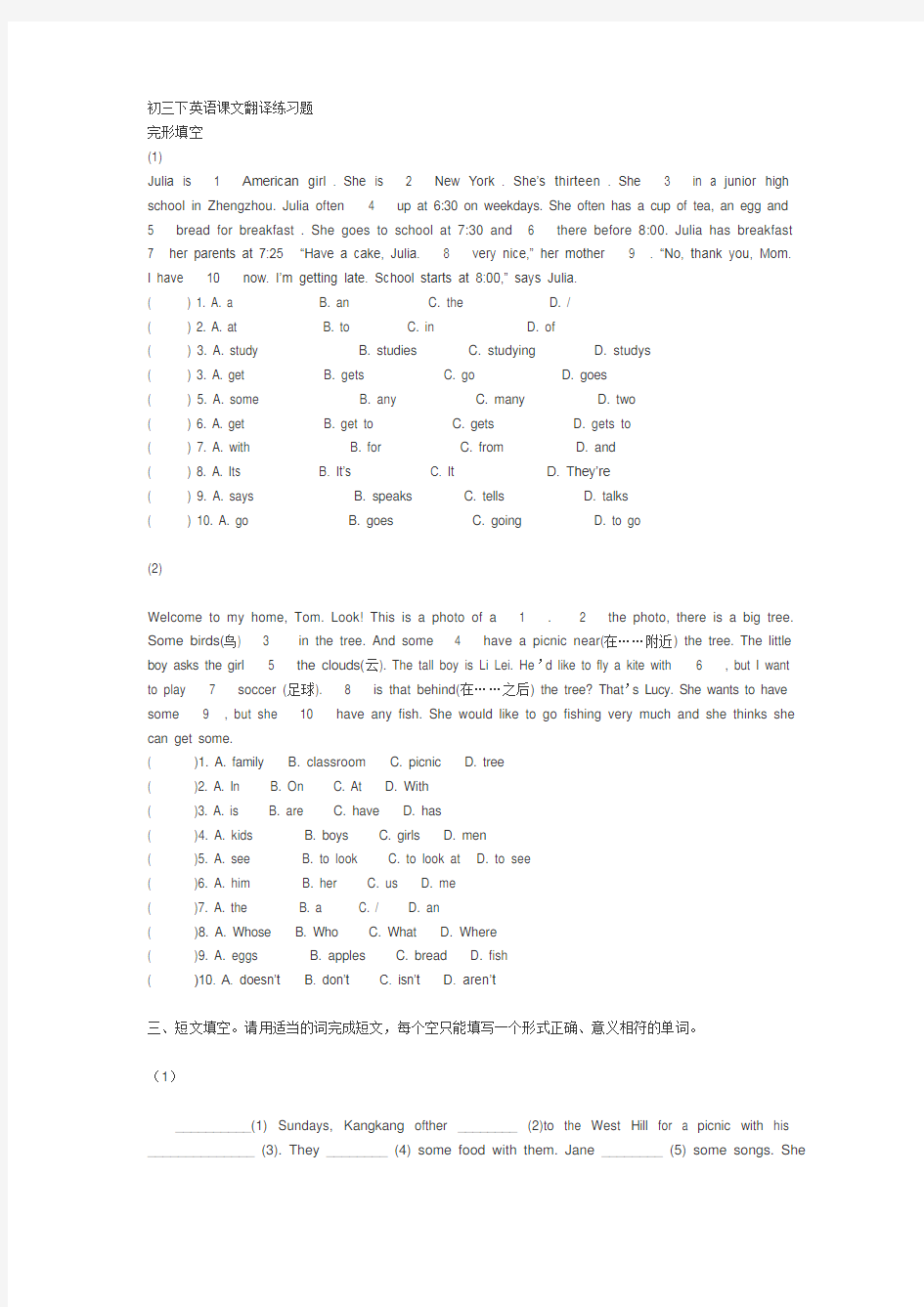 初三下英语课文翻译练习题