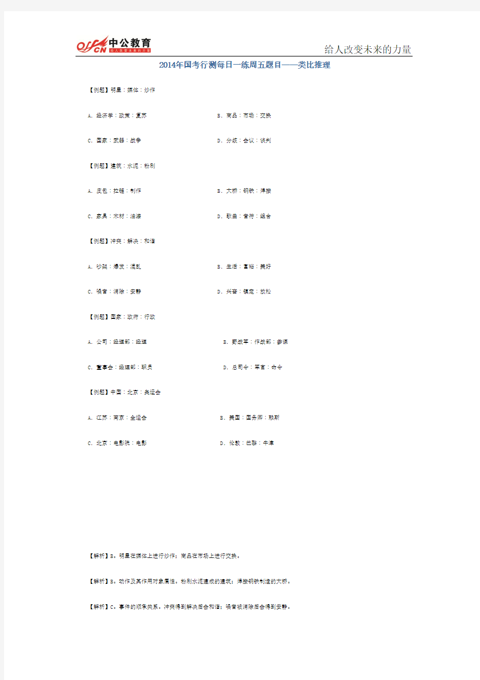2014年国考行测每日一练周五题目——类比推理