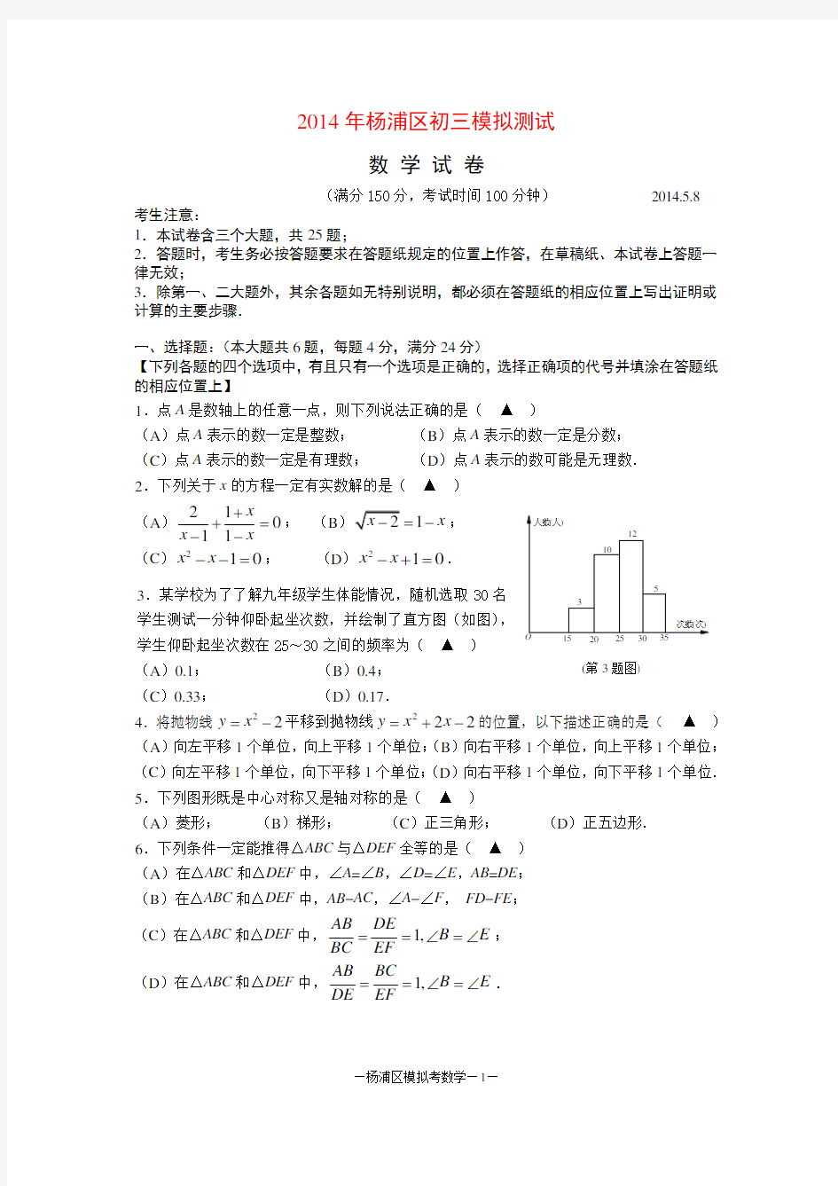 2014杨浦区中考数学二模(含答案)