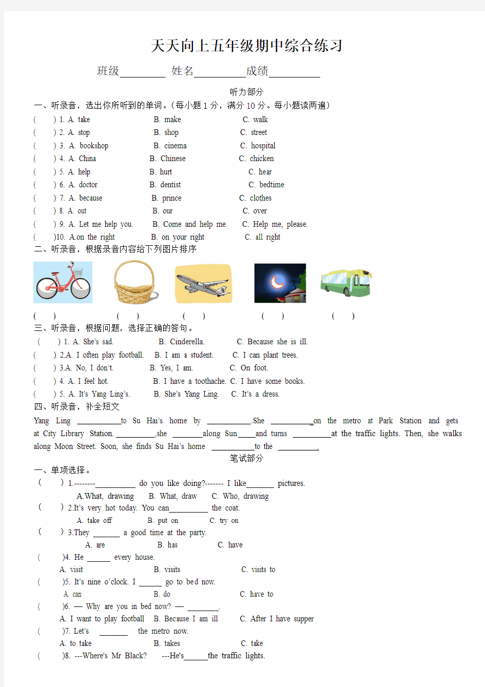 五年级英语期中试卷