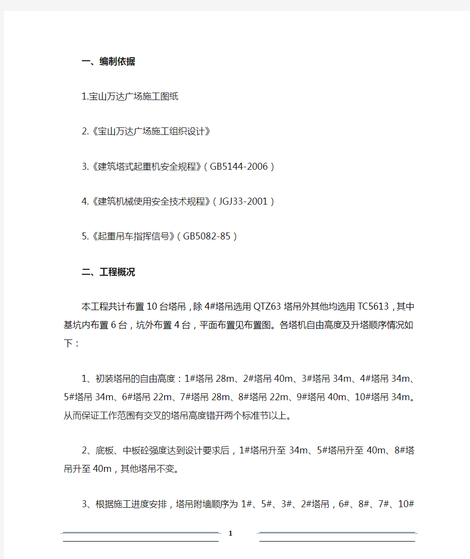 群塔作业安全防护措施