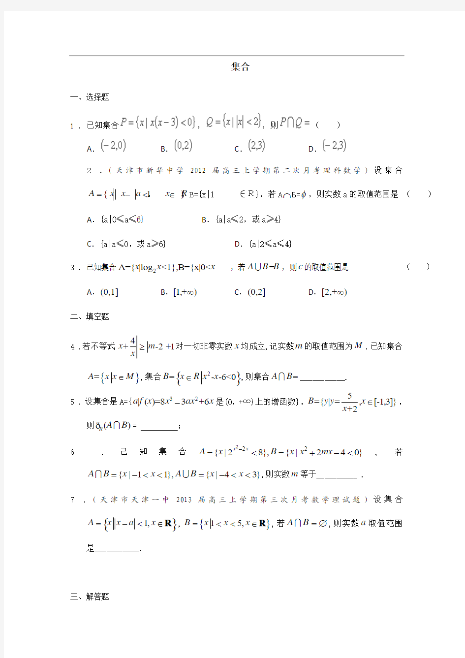 【历年高考经典丛书】2016届高三高考数学模拟试题精选汇总：集合