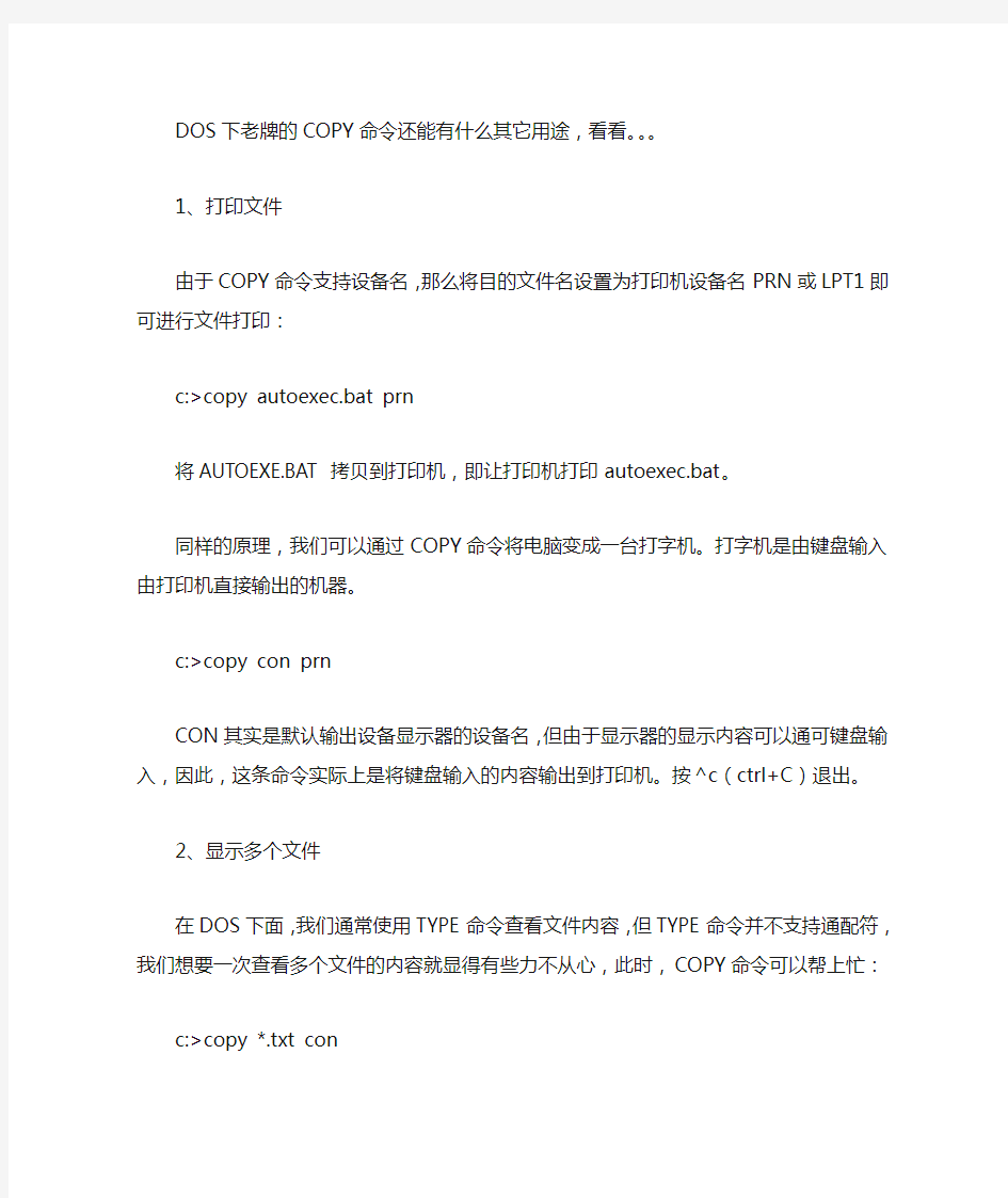 COPY命令的另类用法