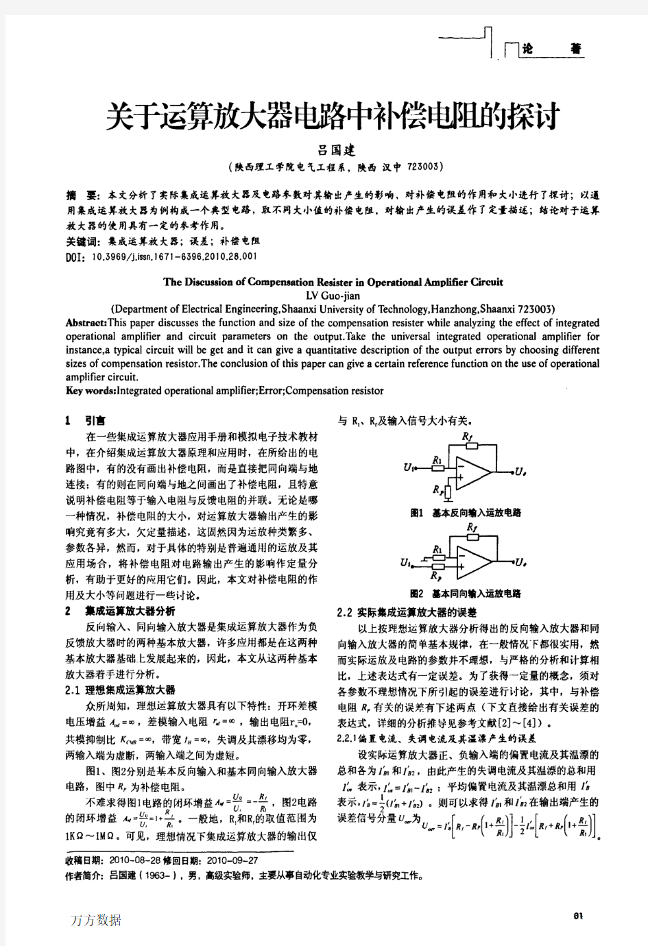 关于运算放大器电路中补偿电阻的探讨