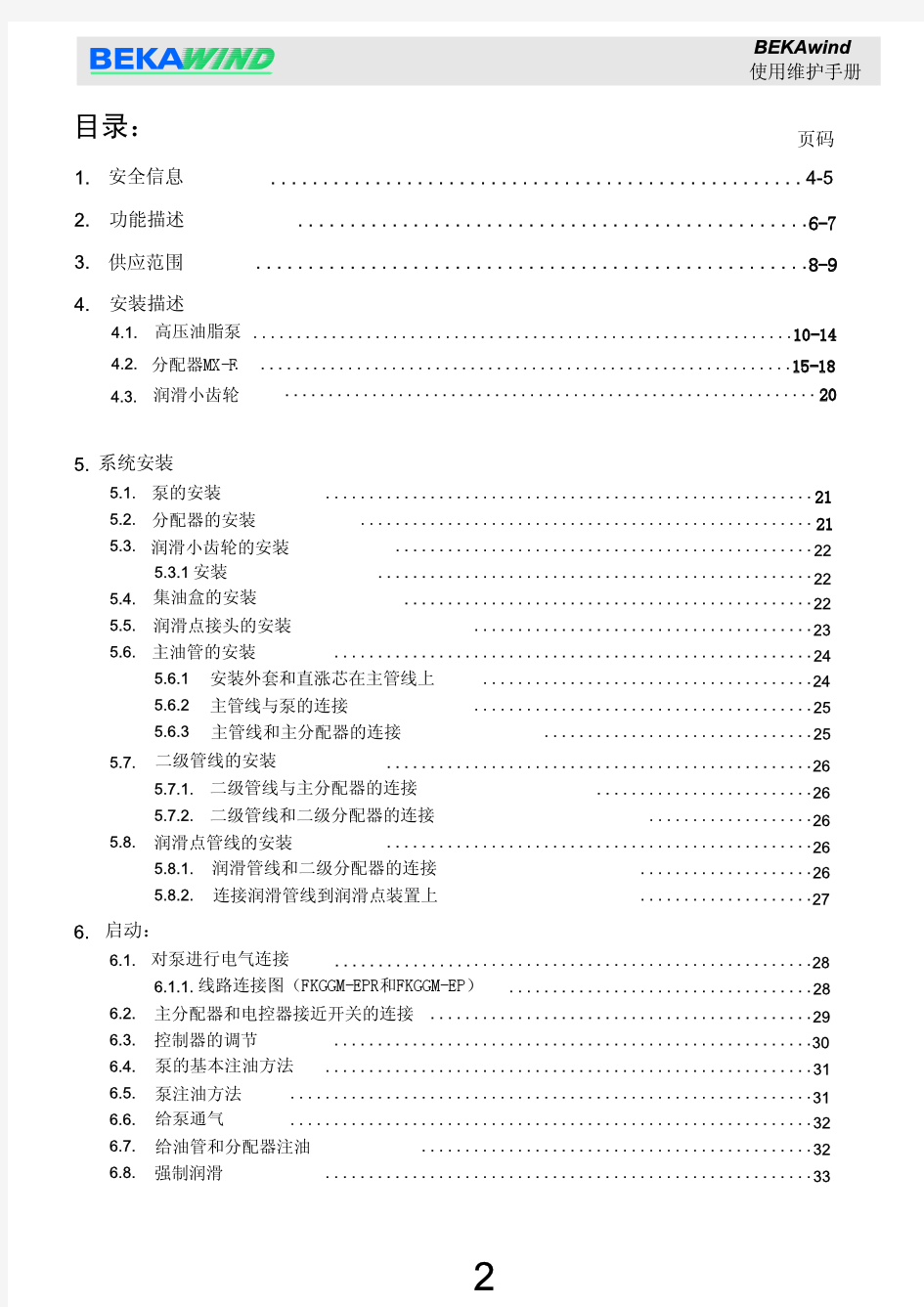 BEKA变桨润滑系统使用维护说明书