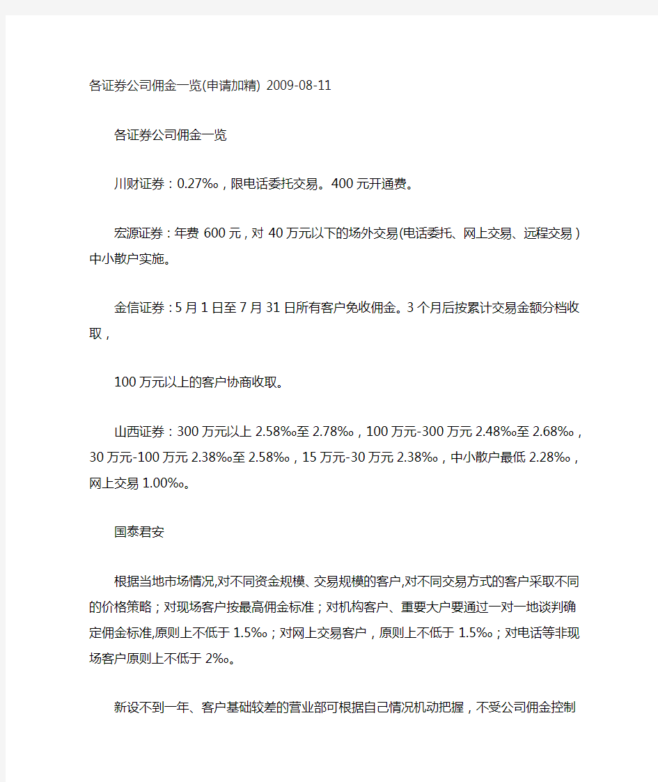 各证券公司佣金一览