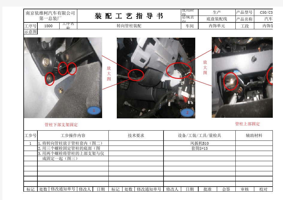 转向管柱装配