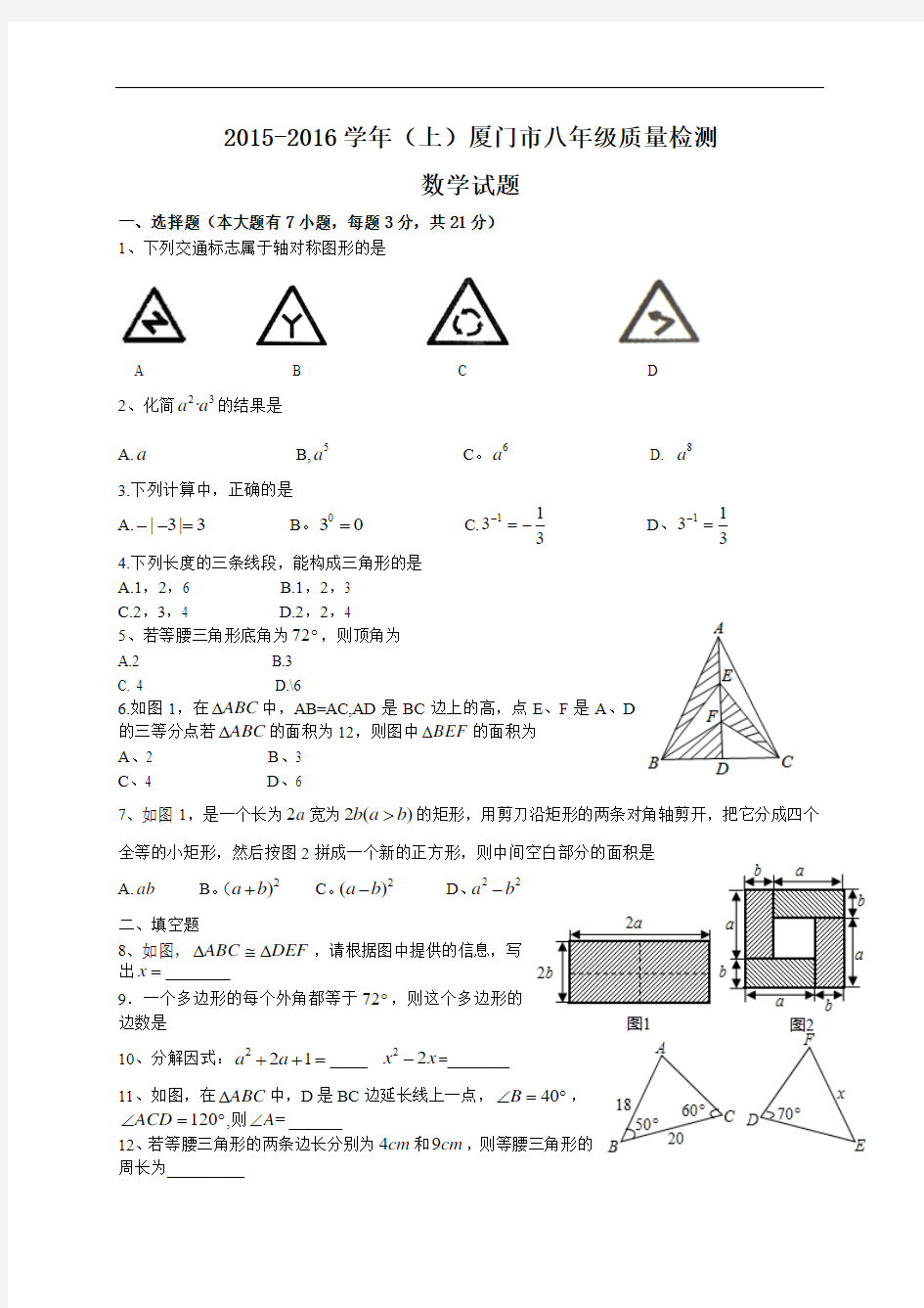 人教版2015-20164学年八年级上期末质检数学试题(含答案)