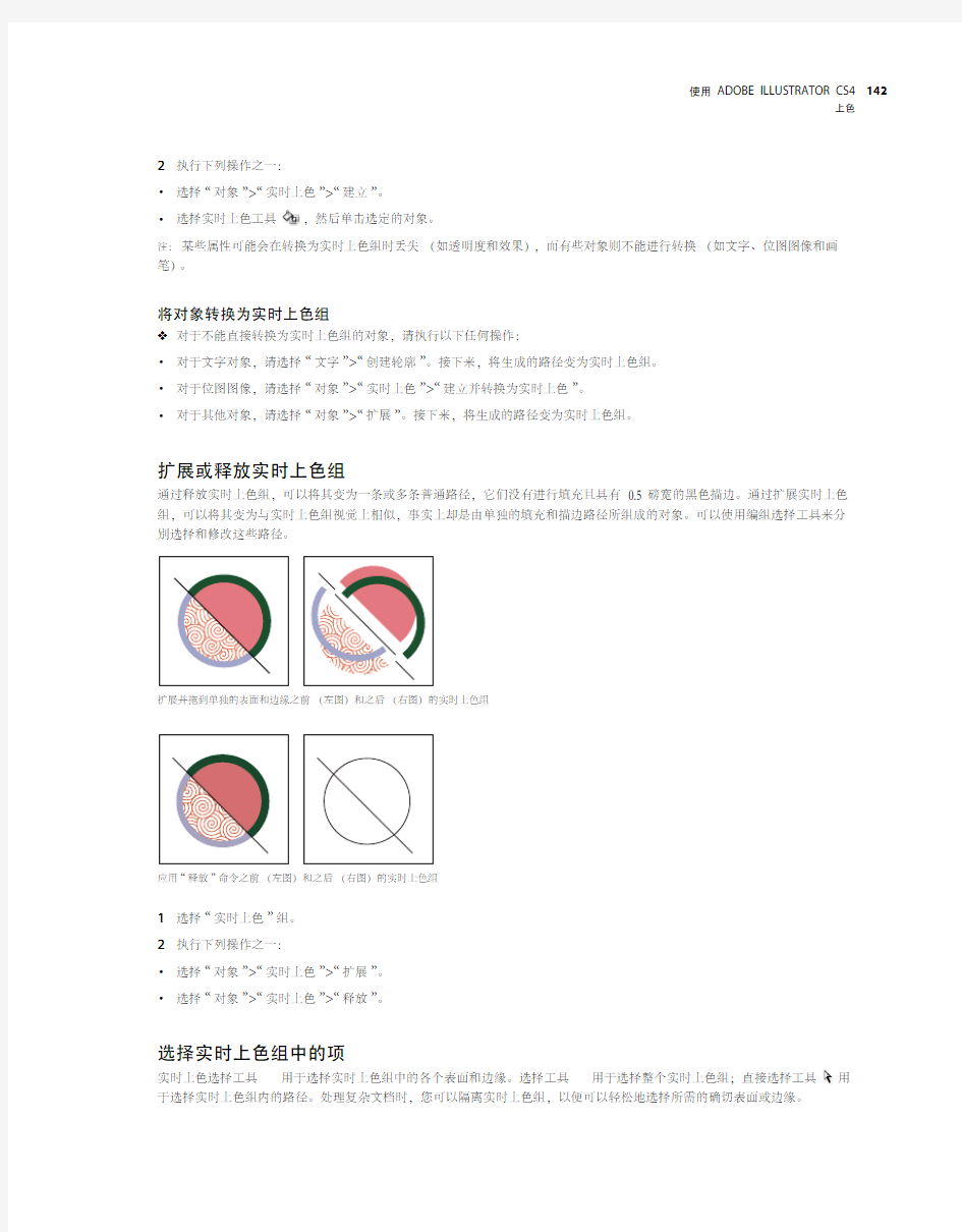 Adobe Illustrator CS4官方帮助文档_部分5(共13部分)