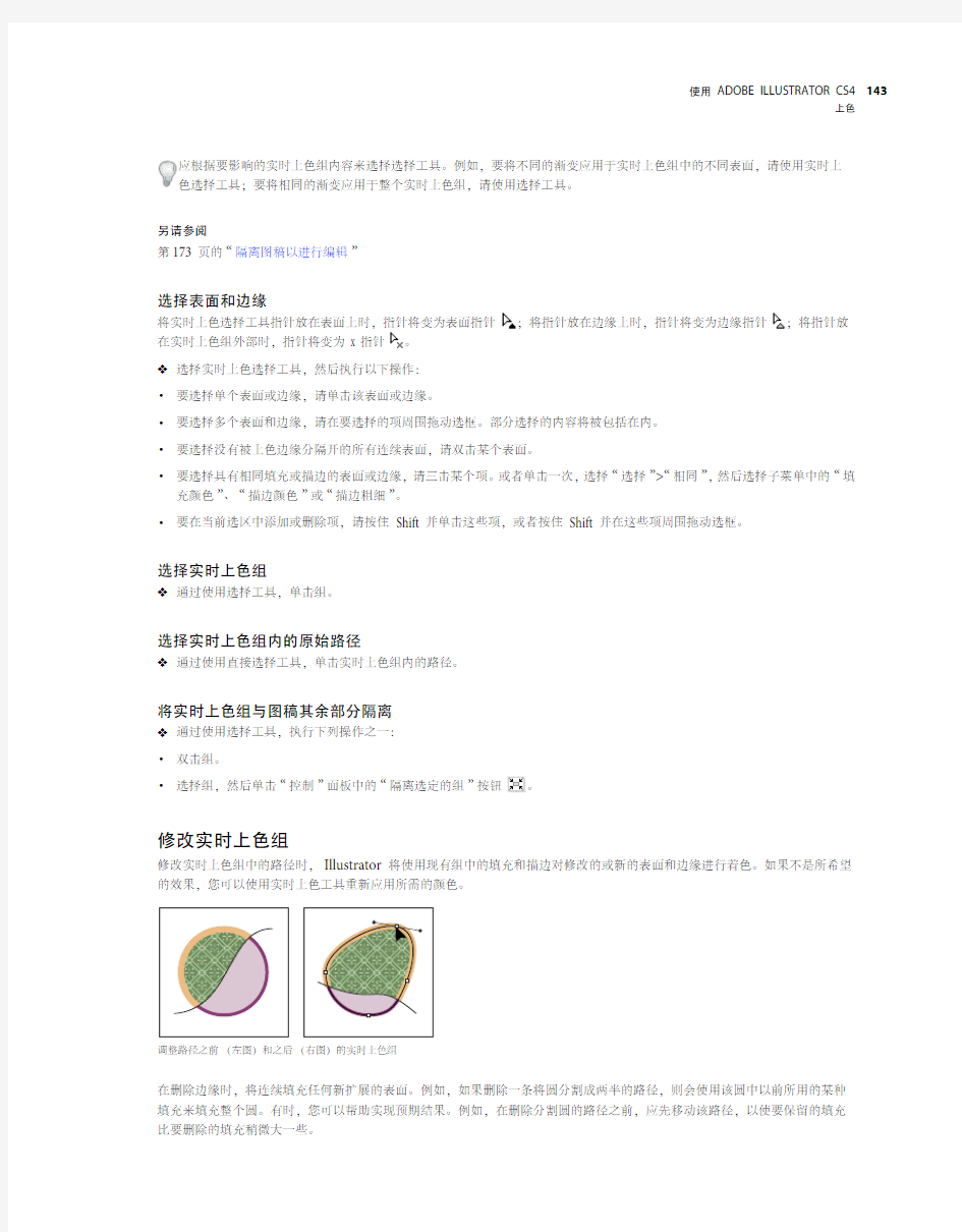 Adobe Illustrator CS4官方帮助文档_部分5(共13部分)