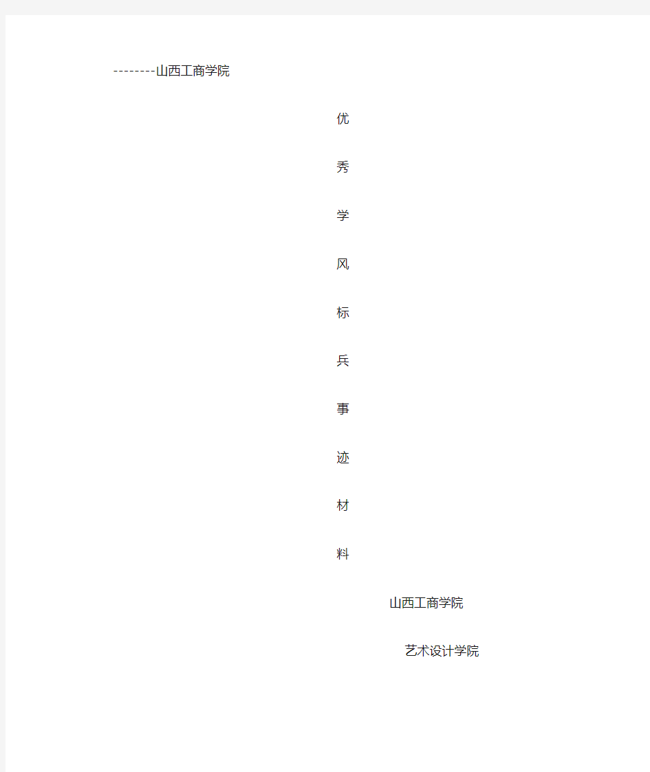 优良学风标兵申请材料