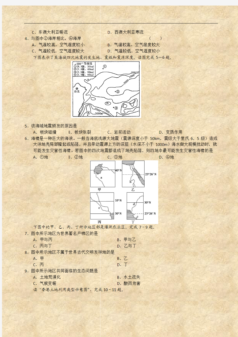 2012年北京高考模拟系列试卷(一)文科综合能力测试