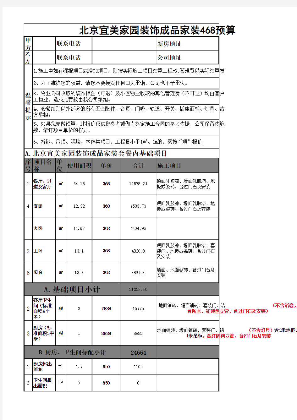 装修公司全包预算