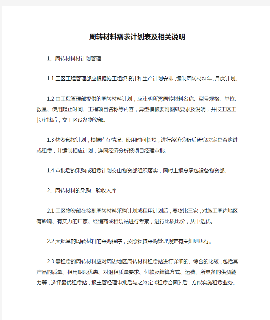 周转材料需求计划表及相关说明