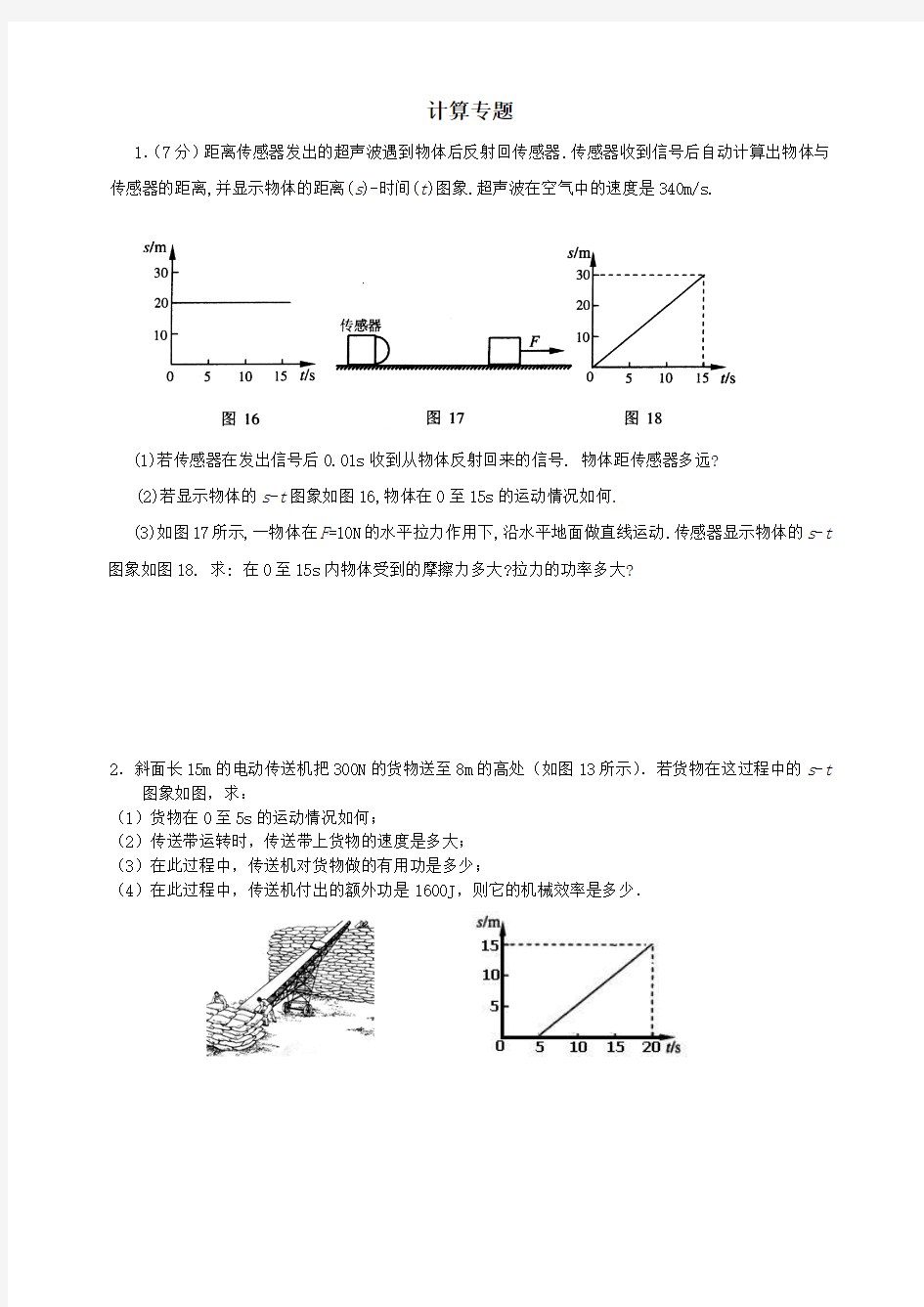 计算专题(1)