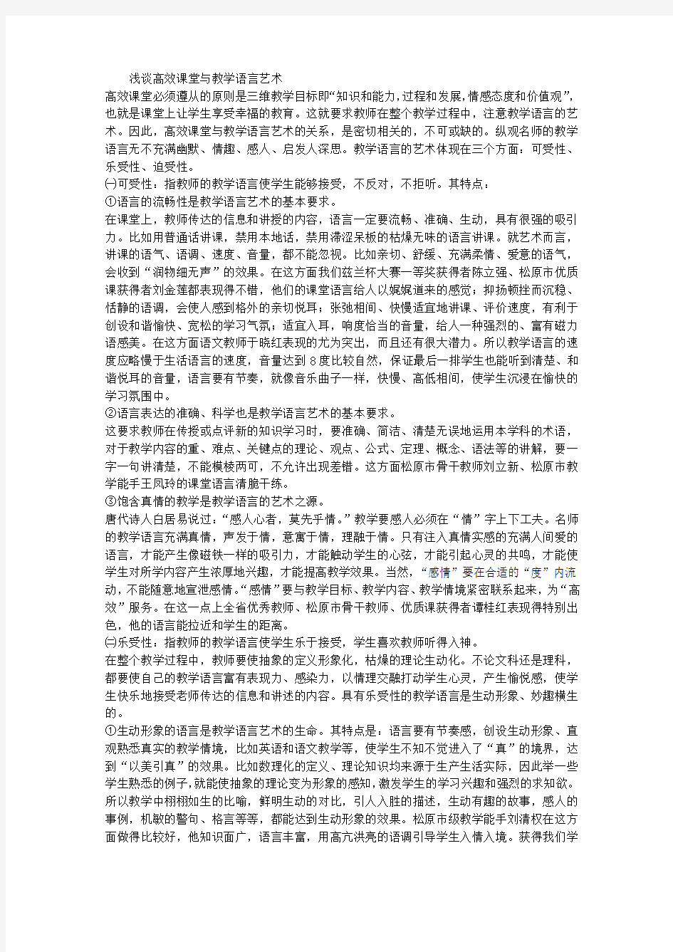 高效课堂教学论文