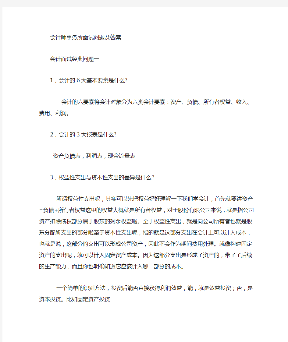 会计师事务所面试问题