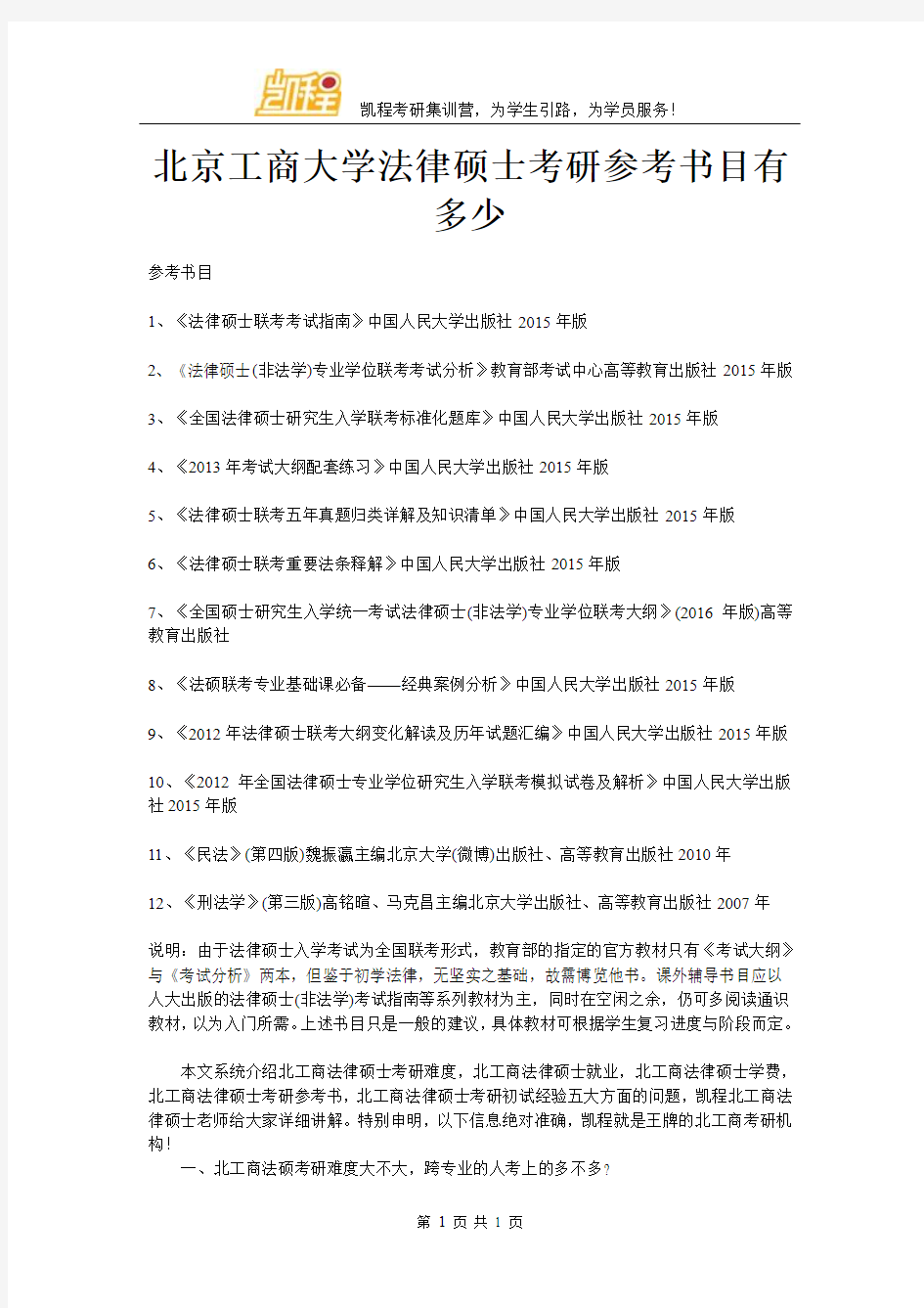 北京工商大学法律硕士考研参考书目有多少