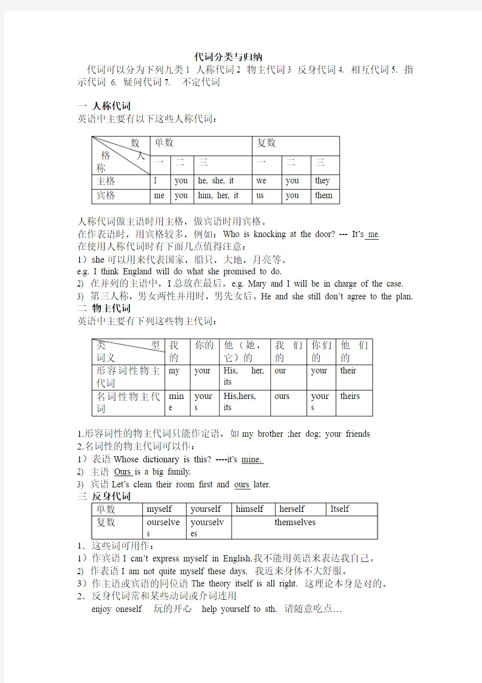 代词分类与归纳