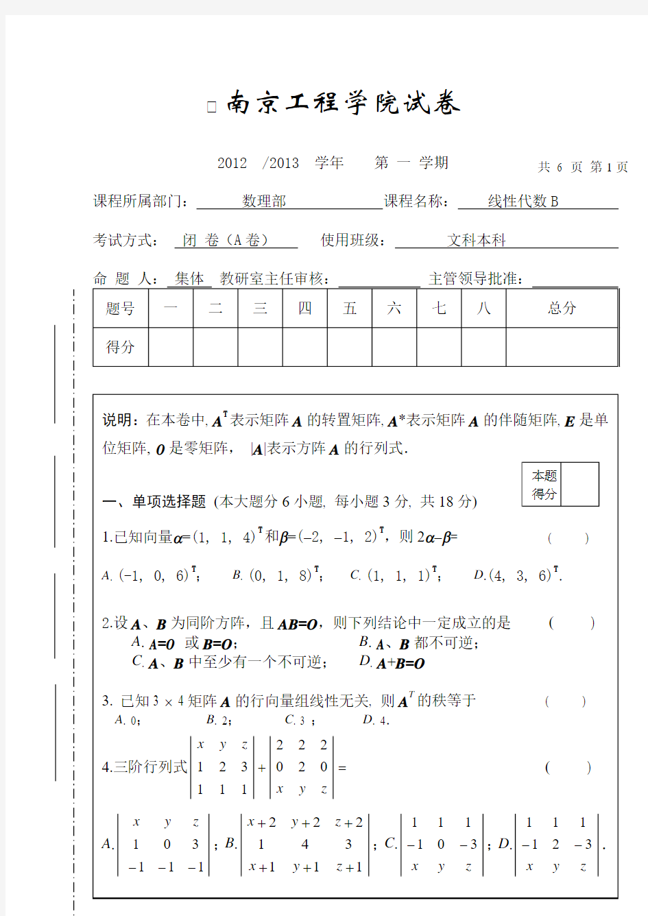 xxds(12-13)试卷(文本a)