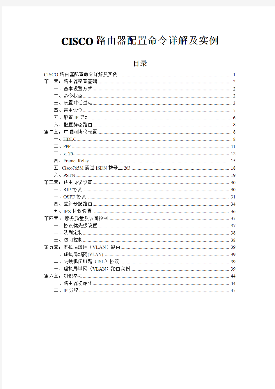 思科路由器配置命令详解及实例(免积分)