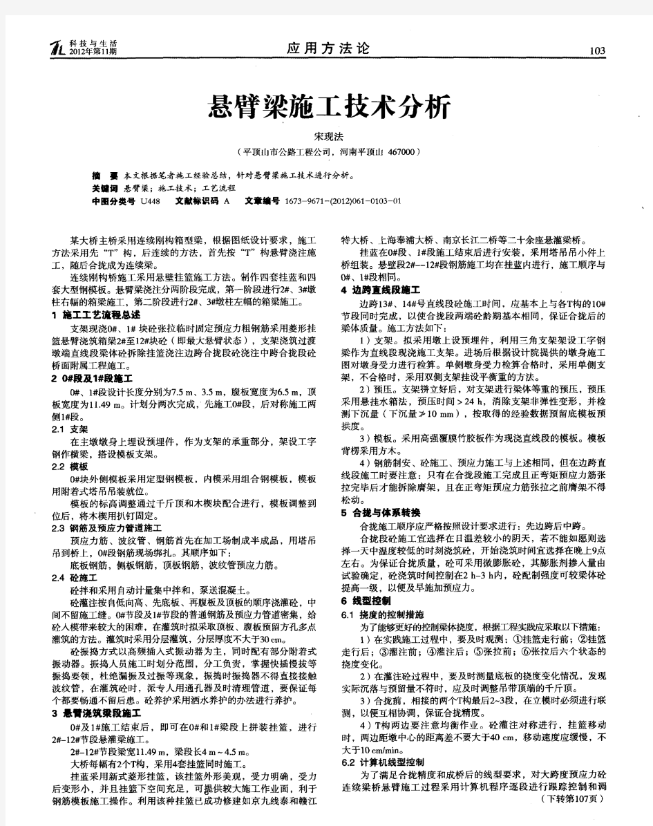 悬臂梁施工技术分析