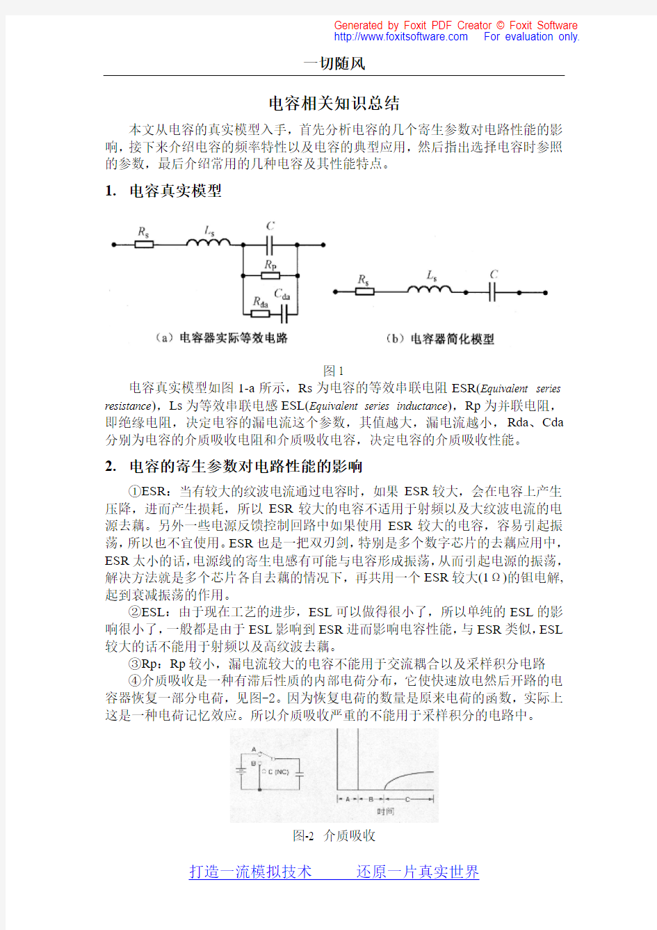 电容相关知识总结