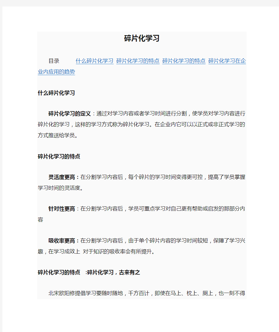 碎片化学习方式