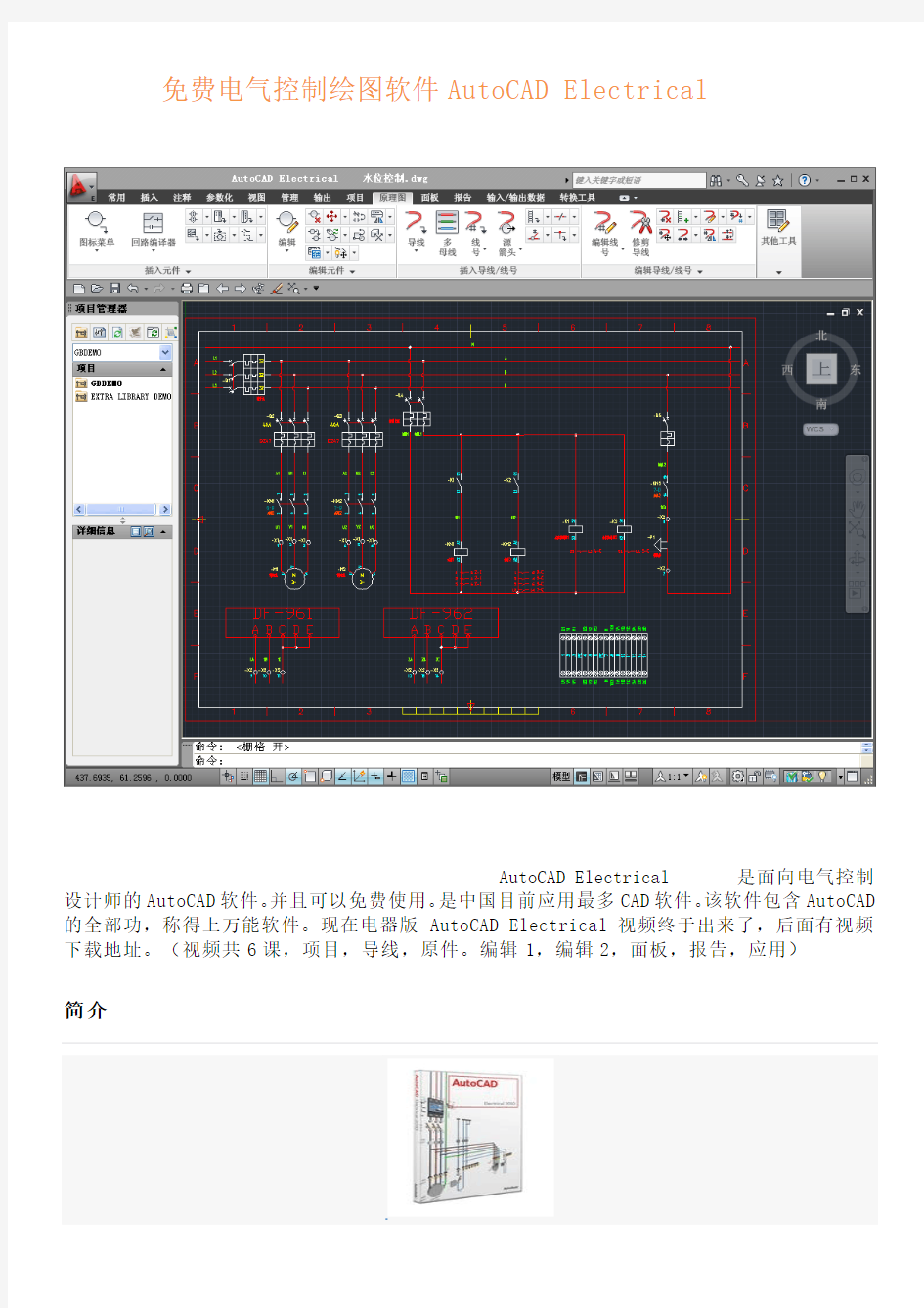 免费电气控制绘图软件AutoCAD_Electrical