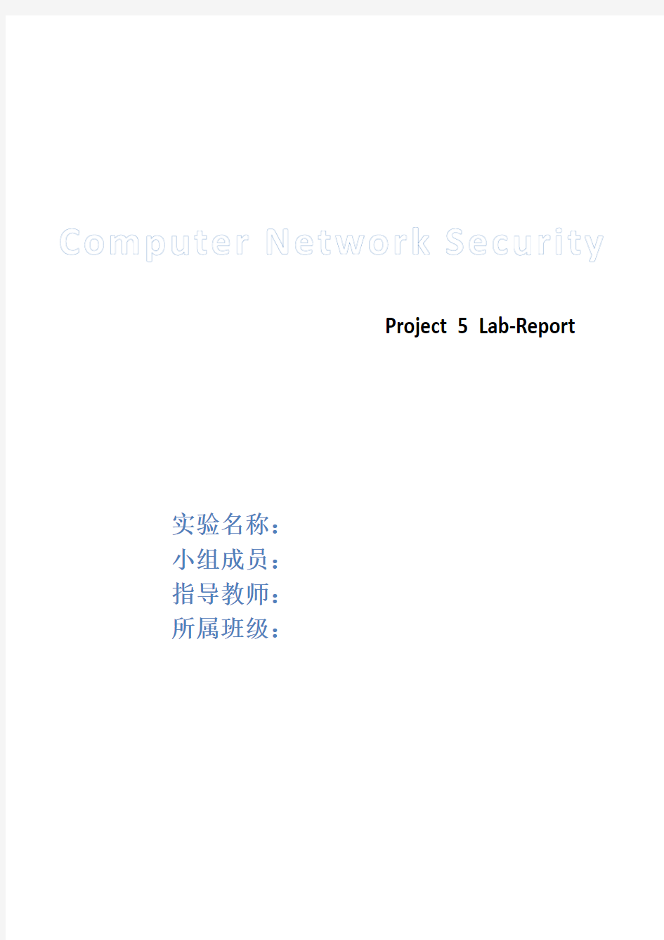 TCP-IP攻击实验报告