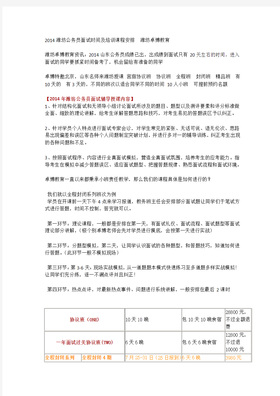 2014潍坊公务员面试时间及培训课程安排