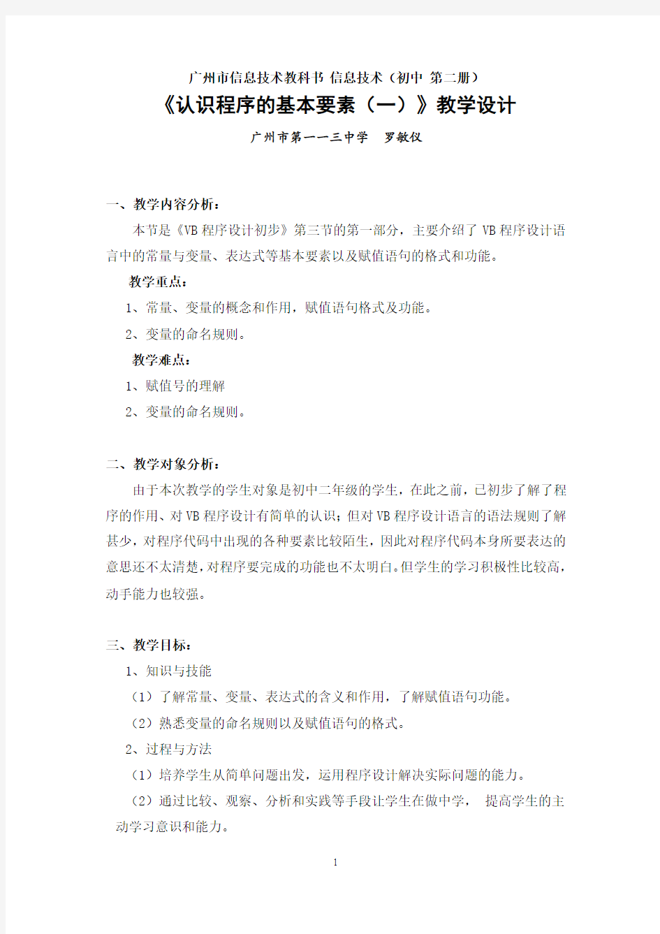 广州市信息技术教科书 信息技术(初中 第二册)