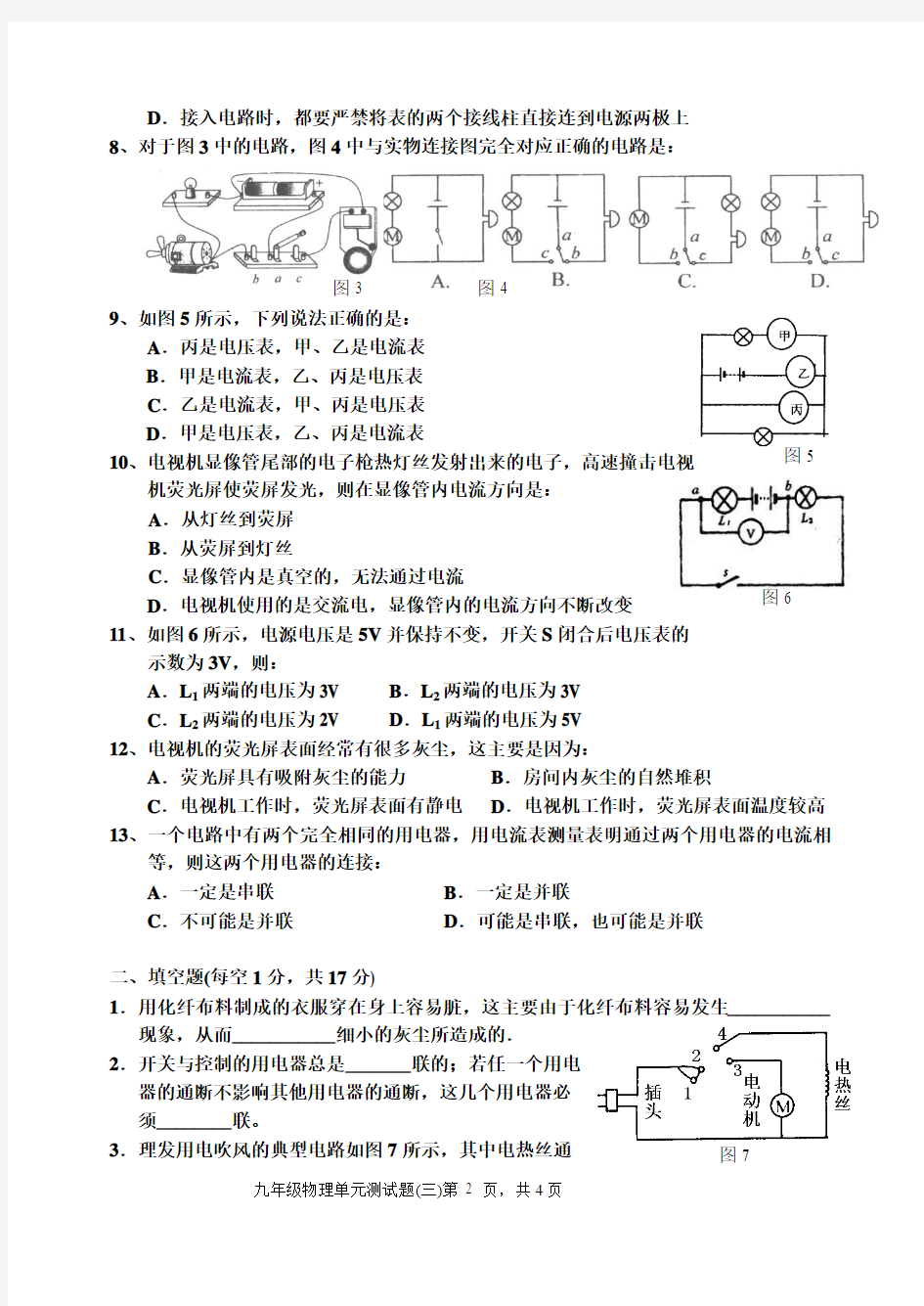 全品 沪科版九年级物理第十三章单元检测题