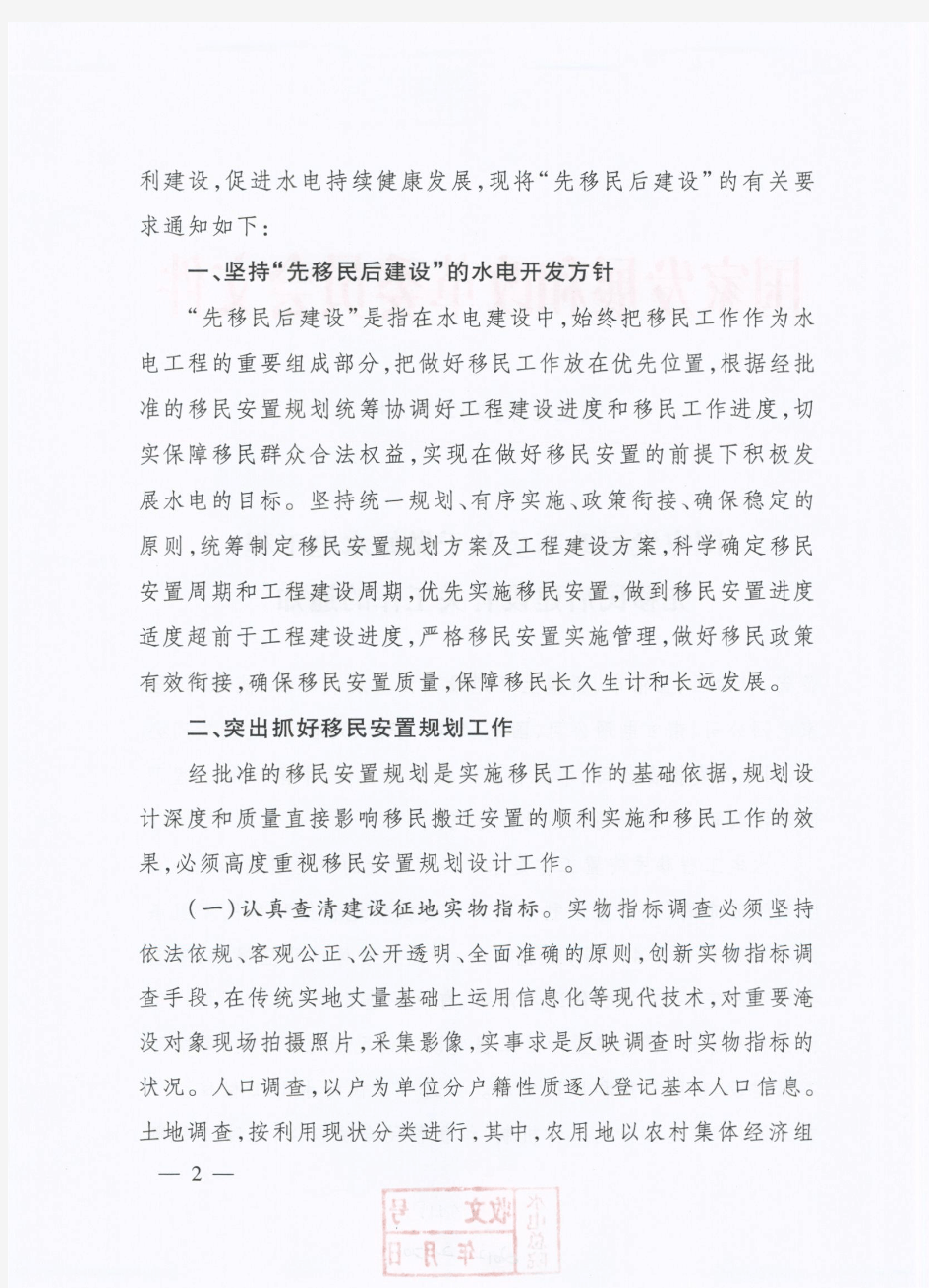 发改能源〔2012〕293号先移民后建设