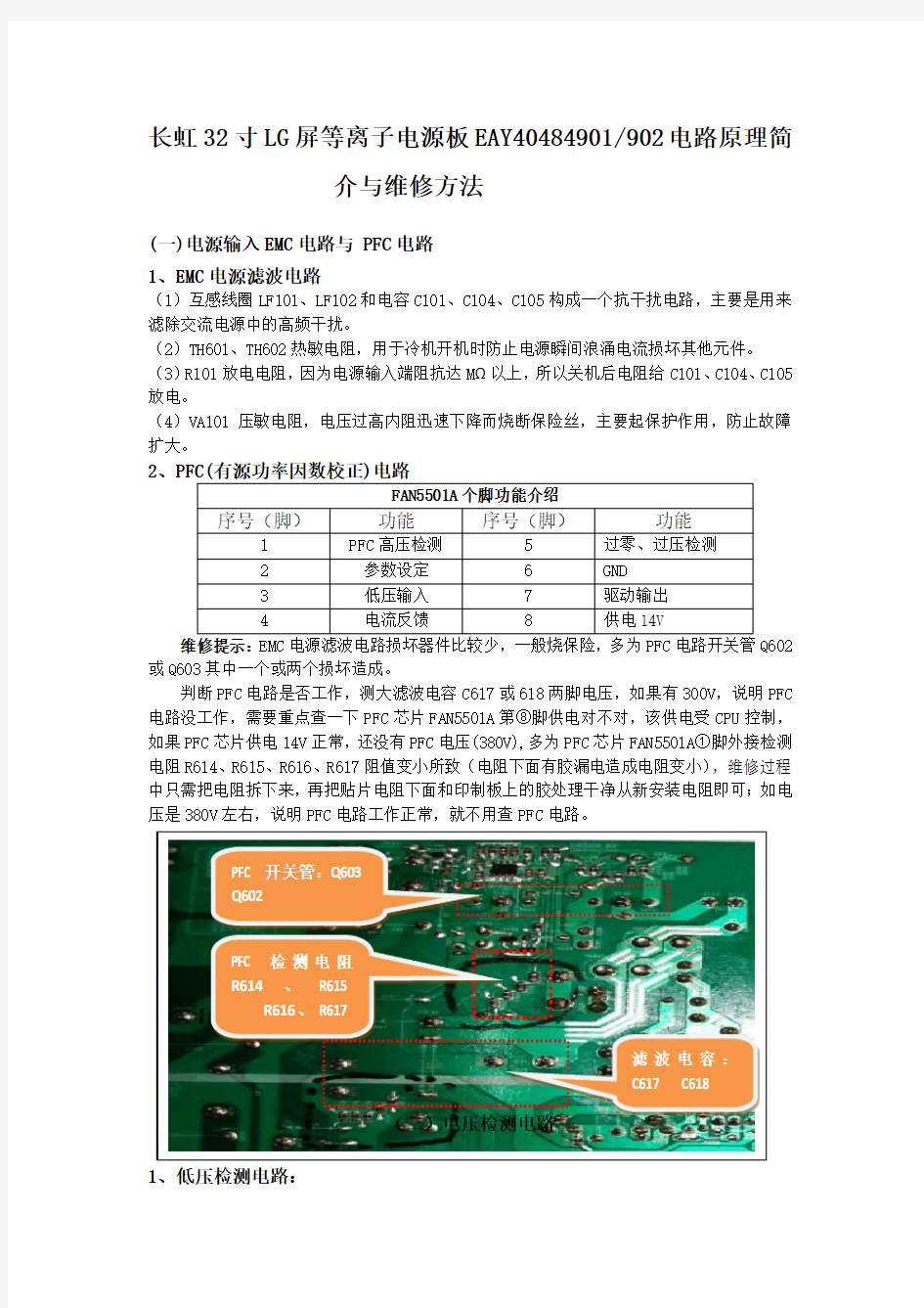 32寸LG屏等离子电源板EAY40484901电路原理简介与维修