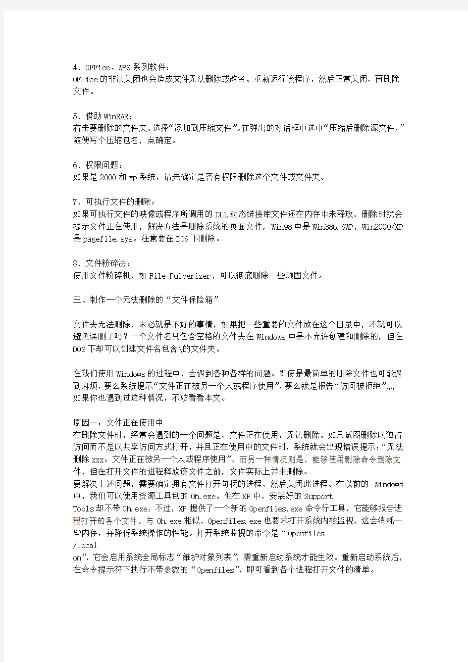 解决无法删除文件,访问被拒绝的办法