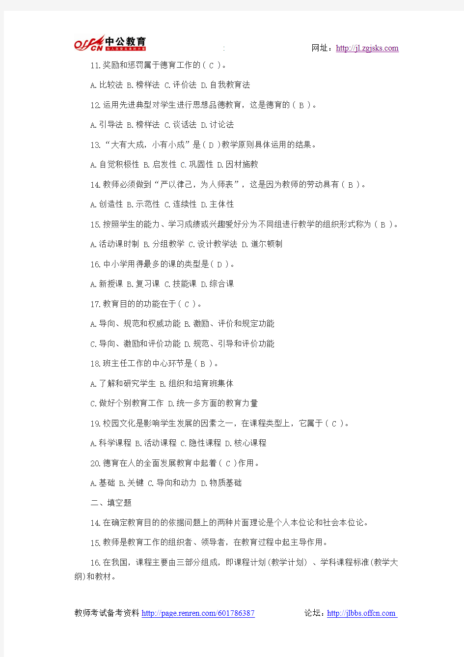 2014吉林特岗教师招聘试题及答案一