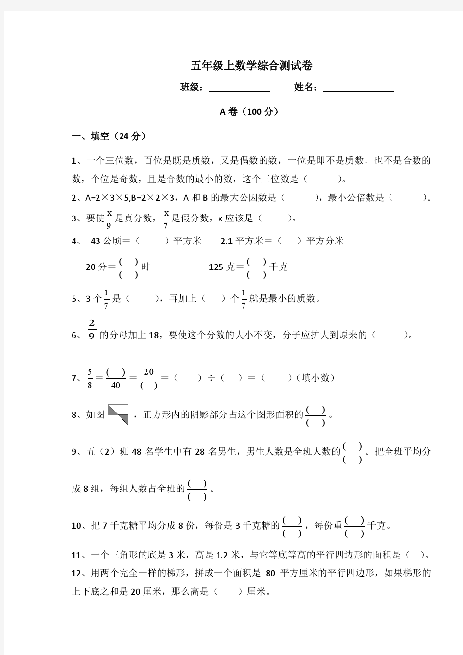 (最新2015)北师大五年级上册数学综合试卷(一)
