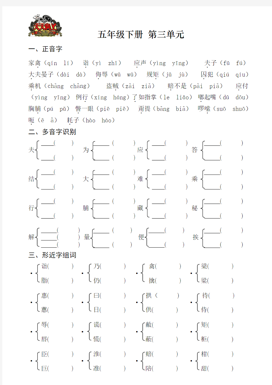 五年级下册第三单元知识汇总