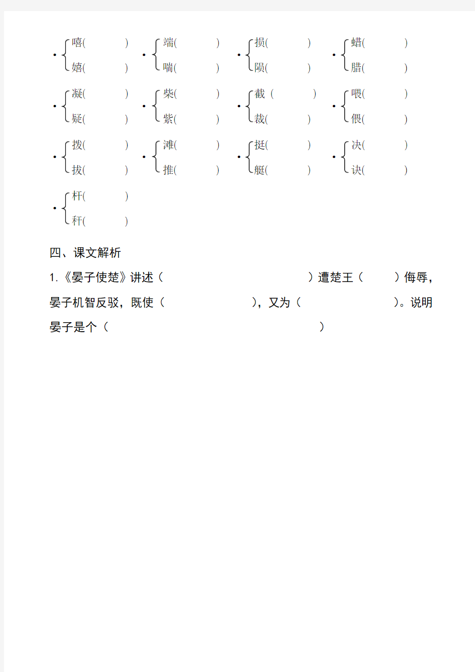 五年级下册第三单元知识汇总