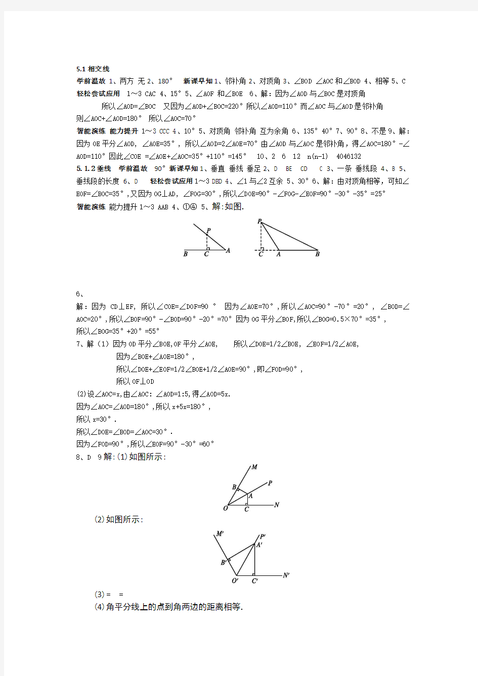 优化设计七年级下册数学全部答案2