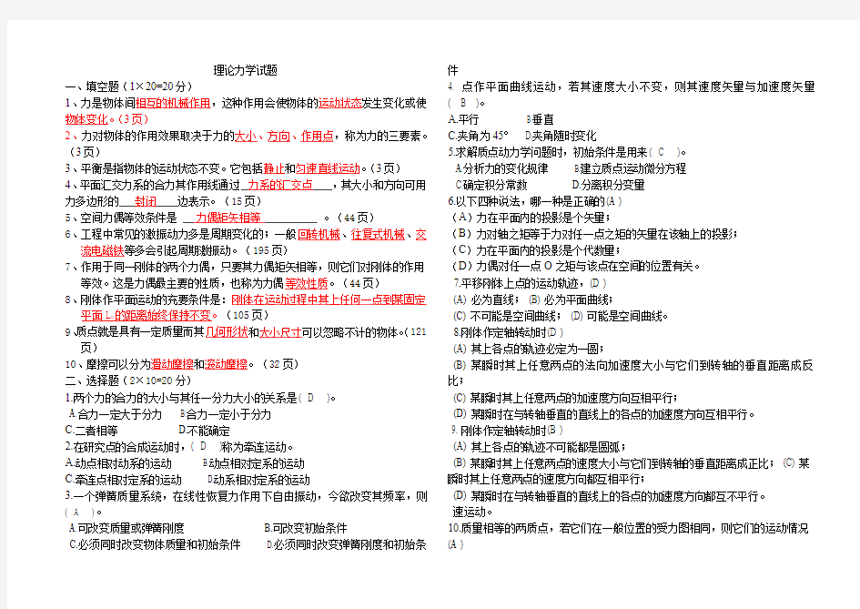 理论力学试题答案