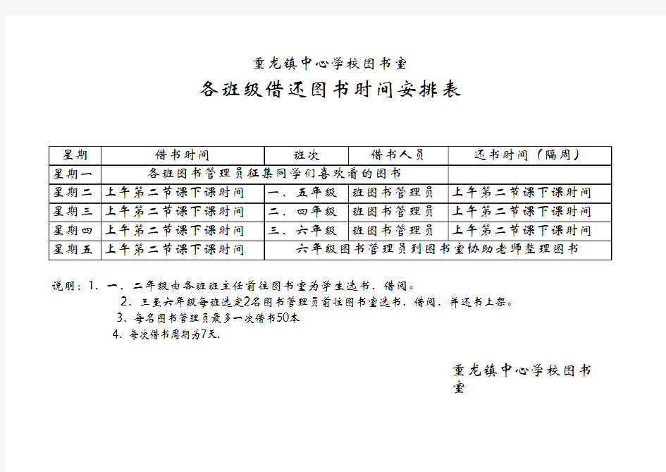 图书室借阅时间安排表