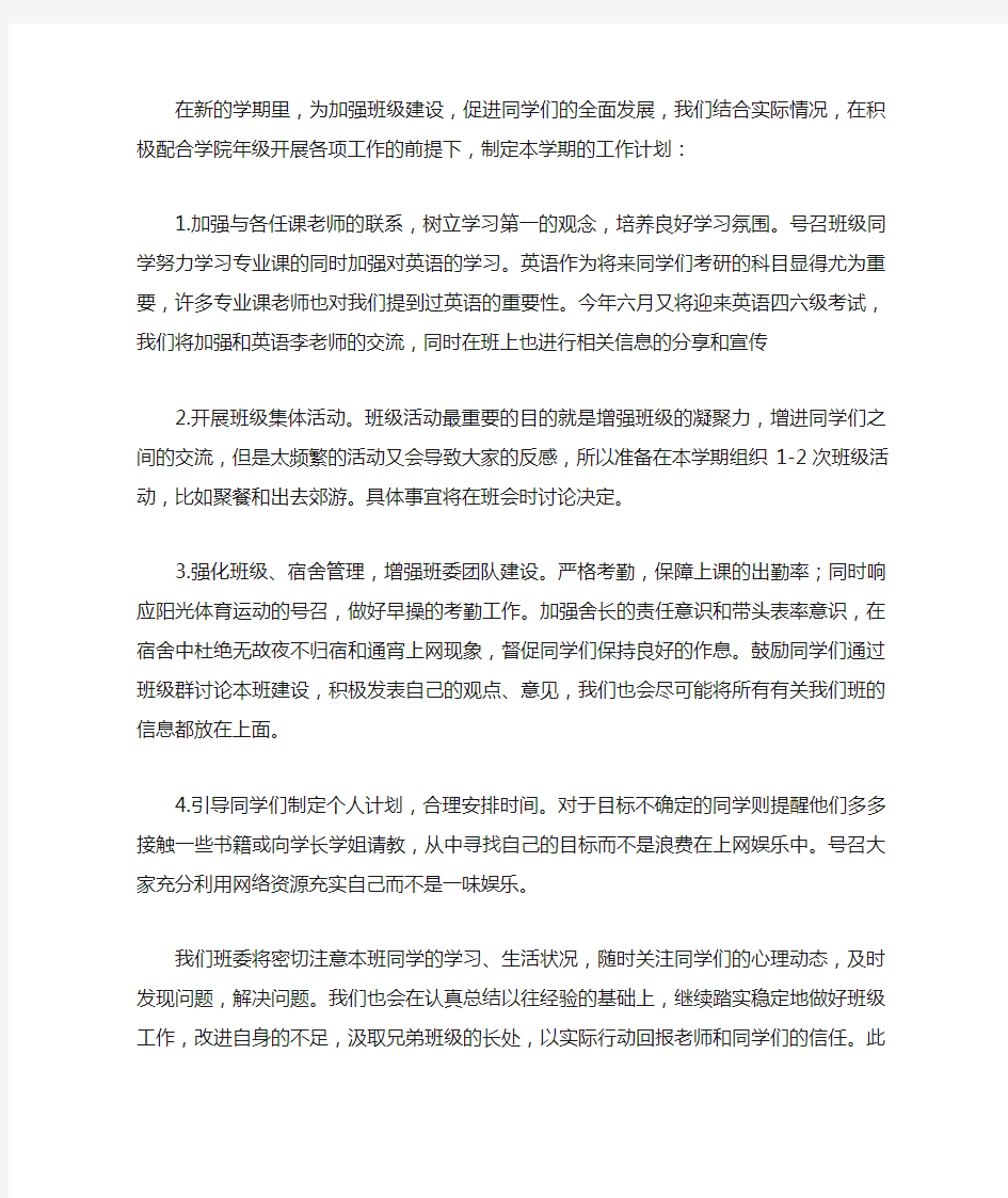 班级思想汇报