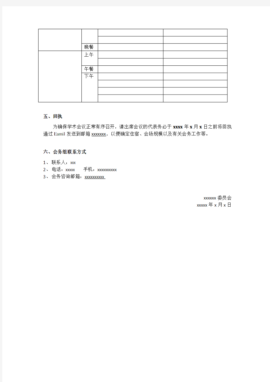 学术研讨会邀请函模板