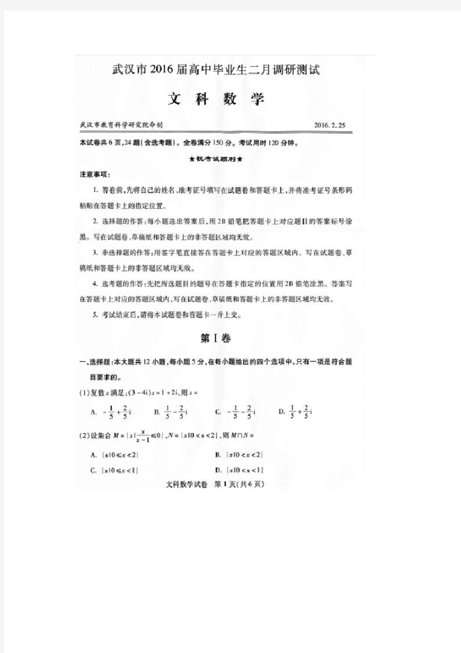 2016湖北武汉2月调考文科数学试卷及答案